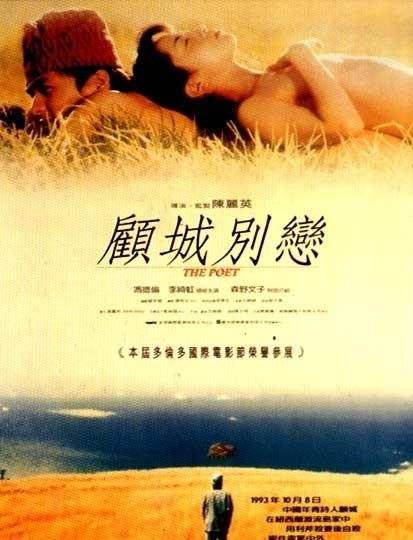 顾城别恋