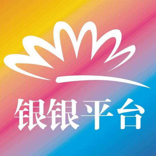 银银平台