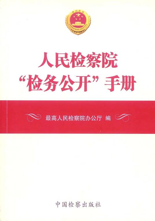 人民检察院民事行政抗诉案件办案规则