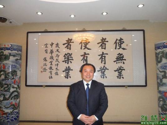 维情国际连锁集团有限公司