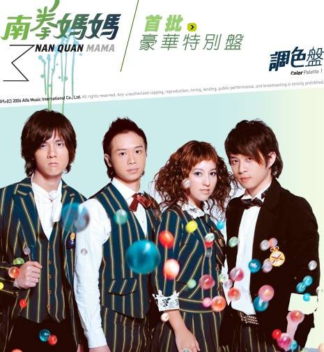 花恋蝶（2006年南拳妈妈演唱的歌曲）