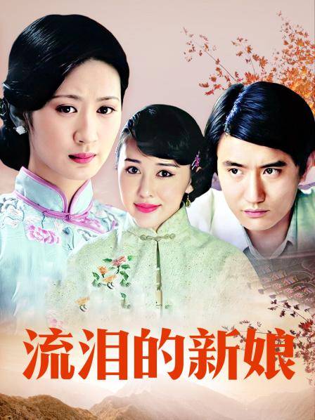 新娘的眼泪（2010年罗灿然执导的电视剧）