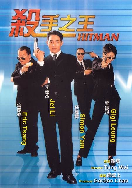 杀手之王（1998年李连杰主演的电影）