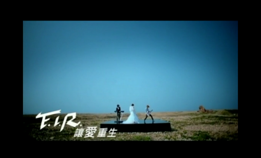 让爱重生（F.I.R.演唱歌曲）