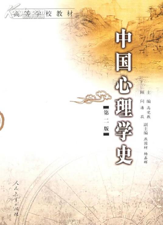 中国心理学史