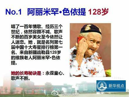 中国十大寿星