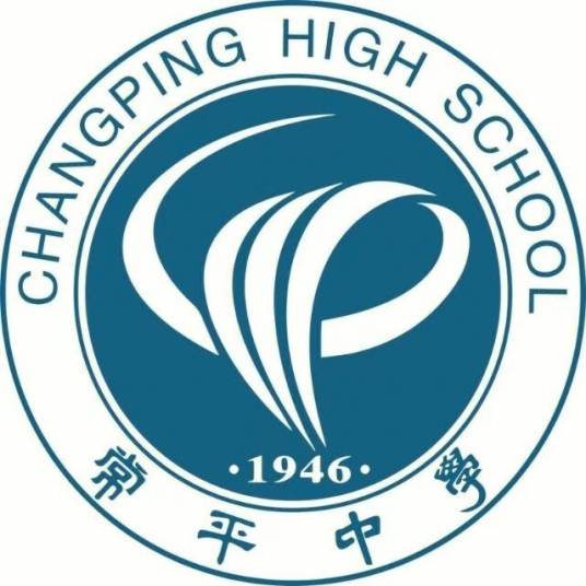 东莞市常平中学