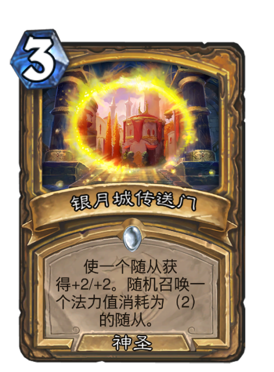银月城传送门