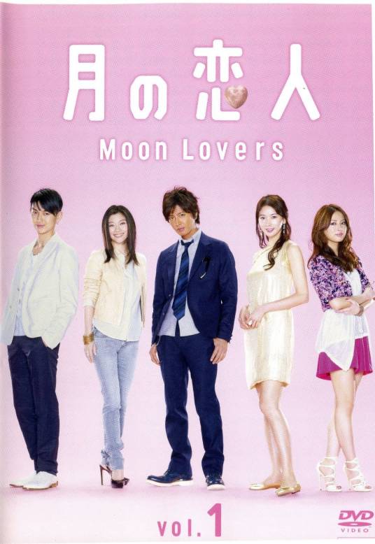 月光恋人（日本2010年西谷弘执导的剧情剧）
