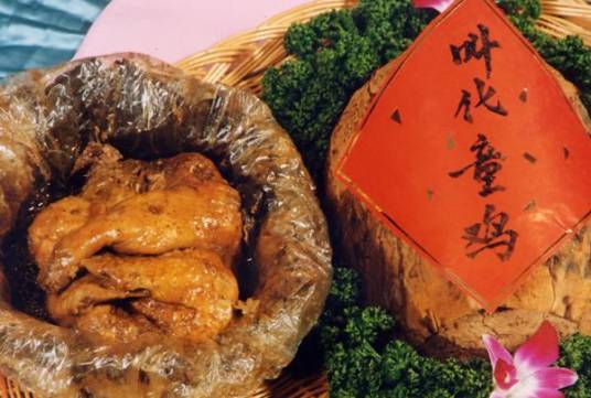 叫化童鸡