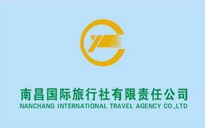 南昌国际旅行社