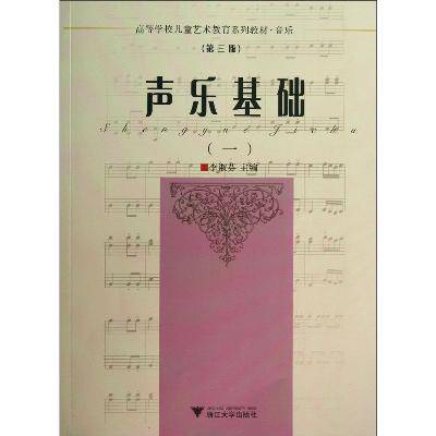 声乐基础（1990年高等教育出版社出版的图书）