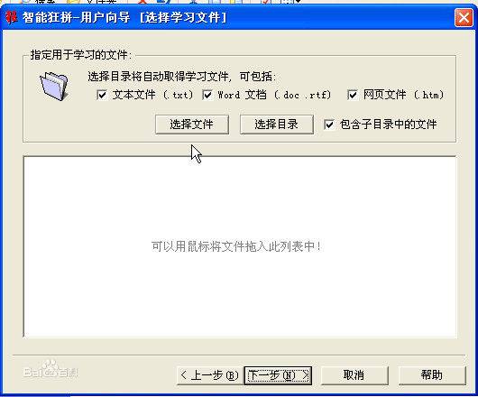 中文之星智能狂拼