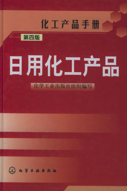 日用化工产品