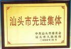 汕头经济特区报社