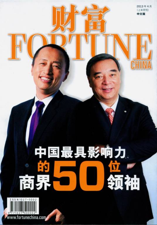 中国最具影响力的50位商界领袖