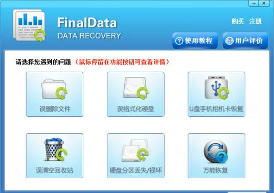 FinalData 3.0 汉化版