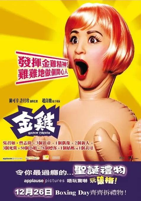 金鸡（2002年赵良骏执导电影）