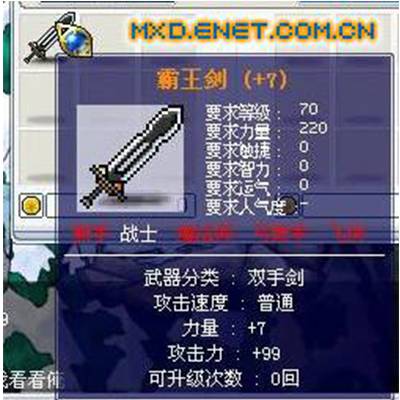 霸王剑（游戏装备名称）
