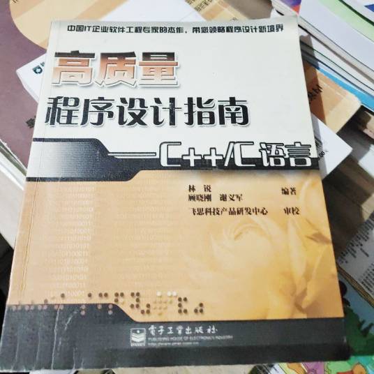 高质量程序设计指南