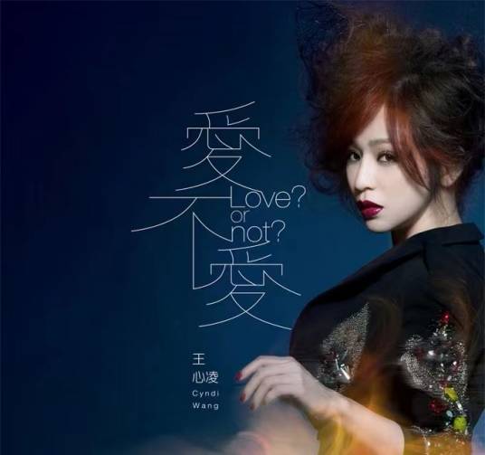 变成陌生人（2012年王心凌演唱的歌曲）