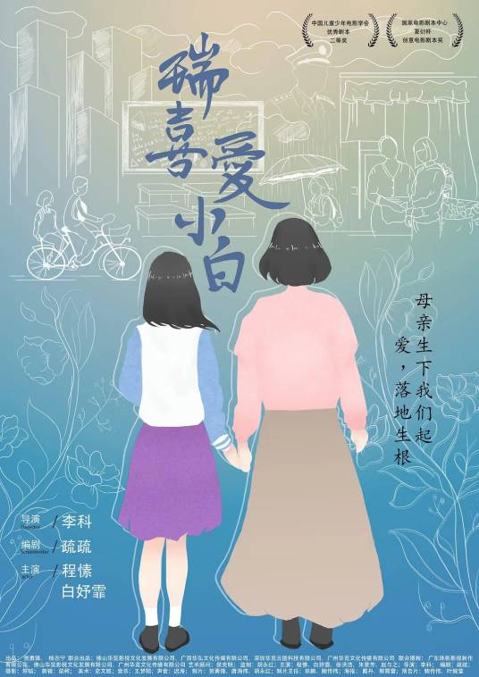 瑞喜爱小白（2020年李科执导的电影）