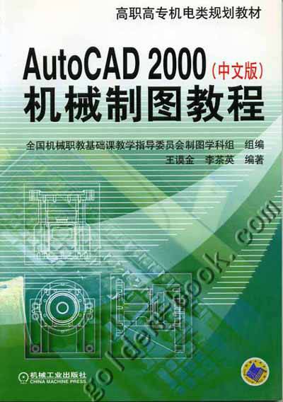 AutoCAD2000（中文版）