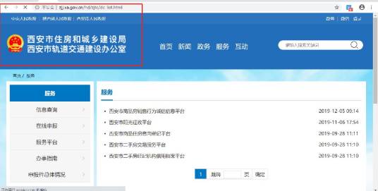 住房保障管理系统