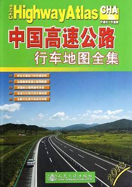 中国高速公路行车地图全集