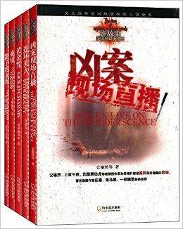 诡故事·推理悬疑小说志