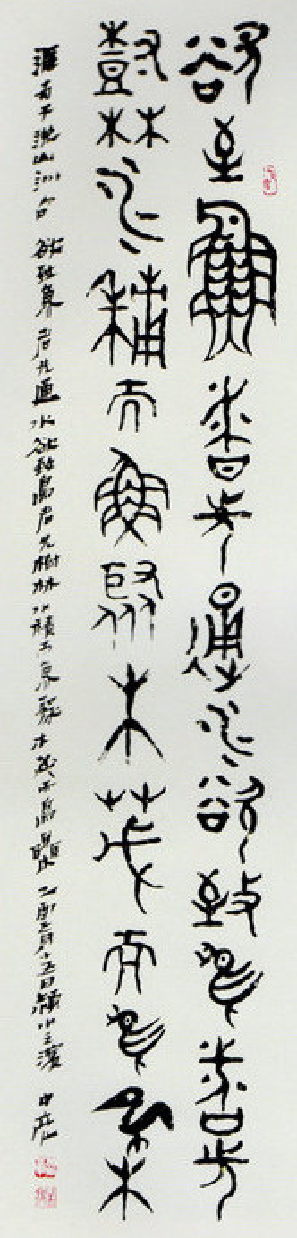 淮南子·说山训