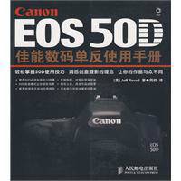 佳能EOS50D佳能数码单反使用手册