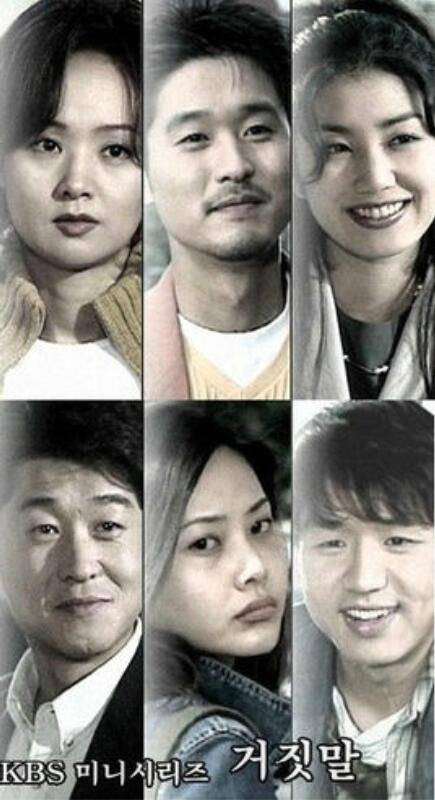 谎言（韩国1998年裴宗玉、李成宰主演电视剧）