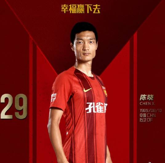 陈晓（中国足球运动员）