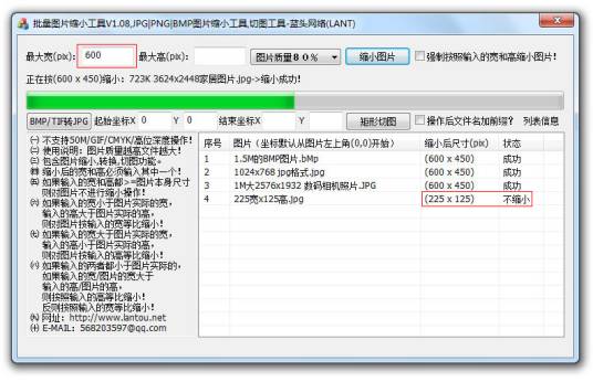 批量图片缩小工具V1.08