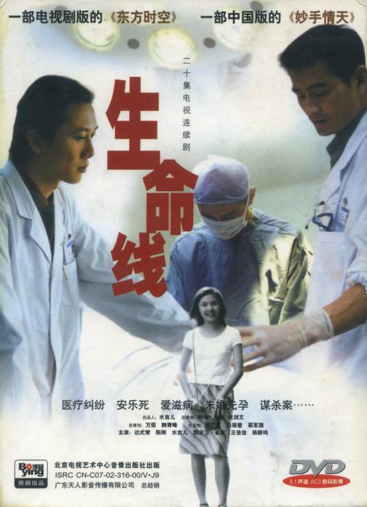 生命线（2002年达式常主演的电视剧）