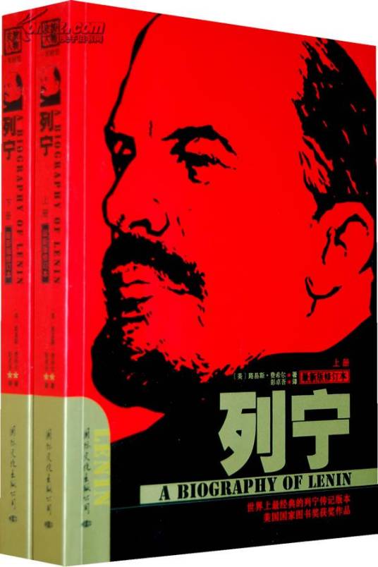列宁（2010年国际文化出版公司出版的图书）