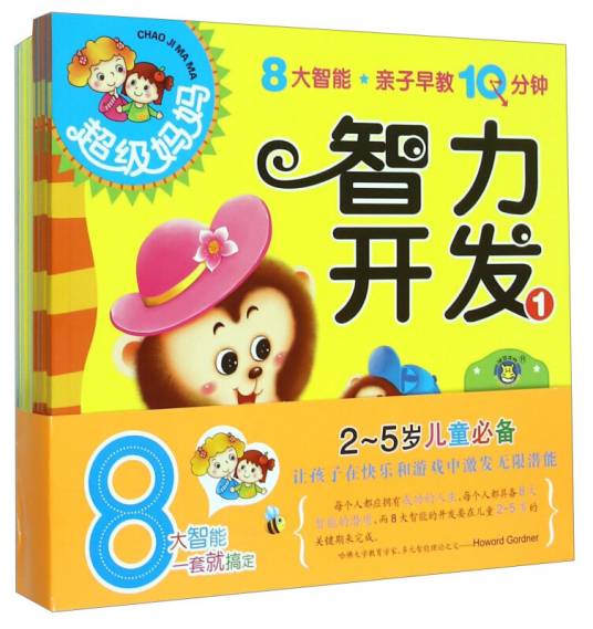 超级妈妈（5岁套装共8册）