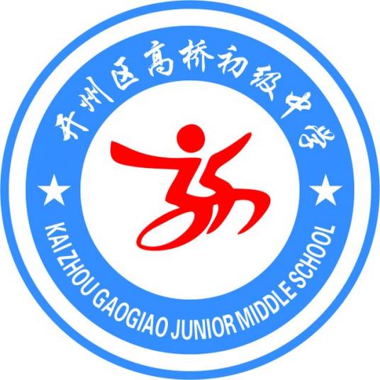 重庆市开州区高桥初级中学
