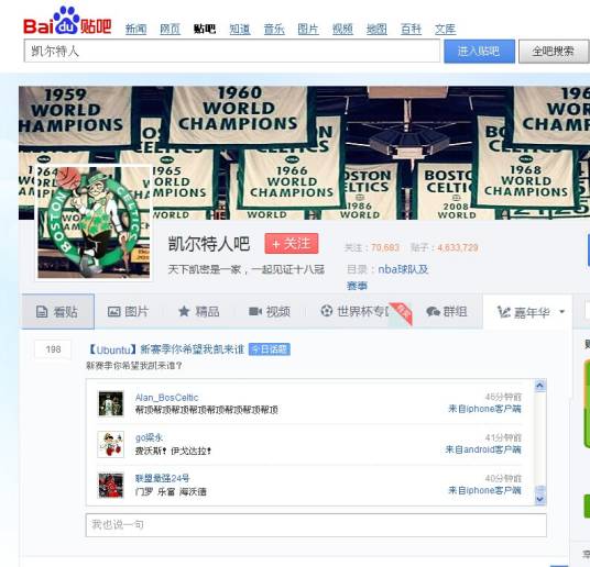 凯尔特人事件
