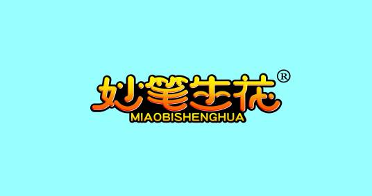 妙笔生花（小学生作文培训教育行业领军品牌）