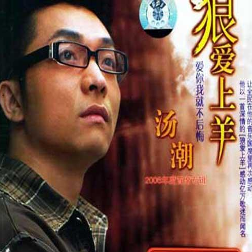 愤怒的情人