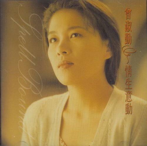 情生意动（专辑名称）