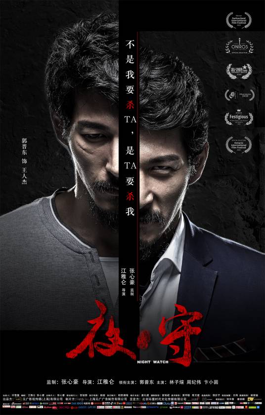 夜守
