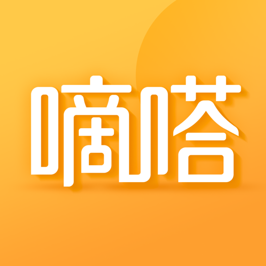 嘀嗒顺风车