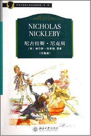 尼古拉斯·尼克尔贝（狄更斯小说《尼古拉斯·尼克尔贝》）