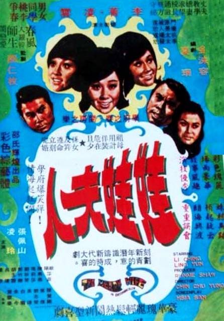 娃娃夫人（1972年金洙容执导的电影）