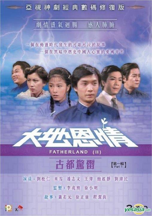 大地恩情之古都惊雷