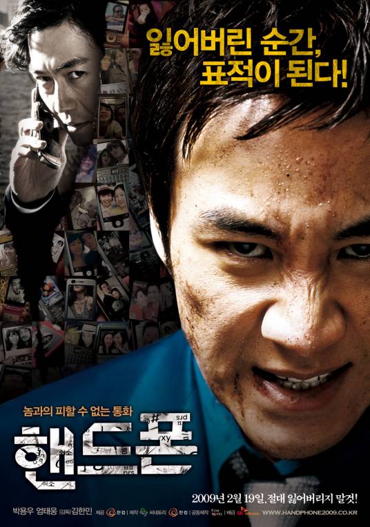 手机（2008年金汉民执导惊悚电影）