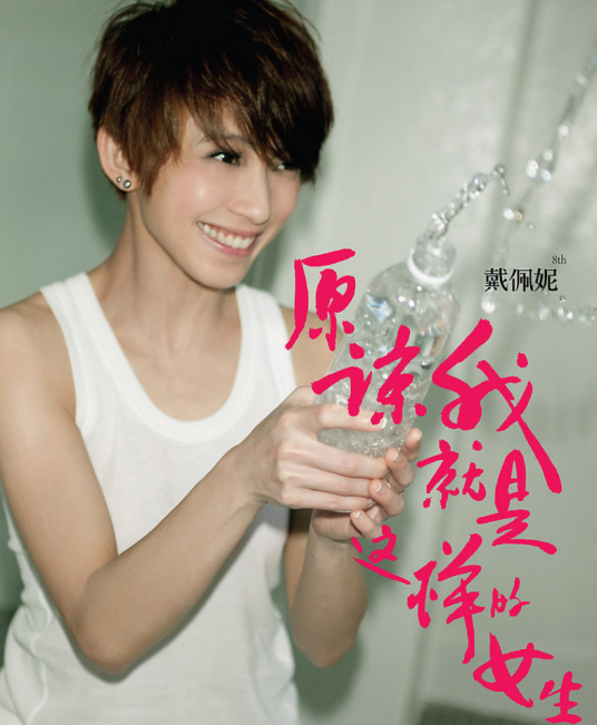 Lafite（戴佩妮演唱歌曲）